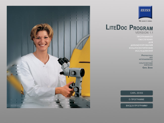 Программное обеспечение LiteDocProgram Программное обеспечение LiteDocProgram